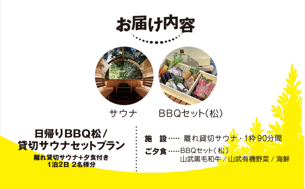 Render Fika 日帰り BBQ松(山武黒毛和牛,有機野菜,海鮮) / 貸切サウナセットプラン （2名様分） SMCJ008