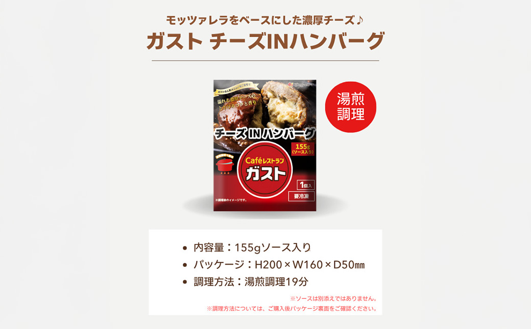 すかいらーく ガストチーズINハンバーグ5個　SMCR001