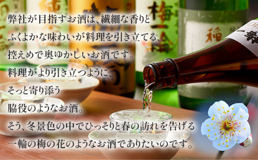 梅一輪 大吟醸酒 特別詰め合わせ SMC002