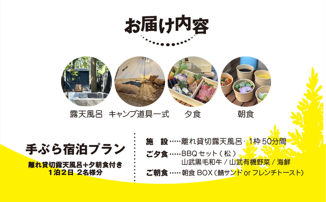 離れ貸切露天風呂+夕朝食付き手ぶら宿泊プラン（1泊2日 2名様分） SMCJ001