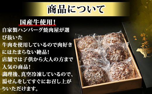 和牛ハンバーグ 6個 1380g(約230g×6個) ／ふるさと納税 ハンバーグ 肉 牛肉 和牛 お惣菜 冷凍 千葉県 山武市 SMAW001