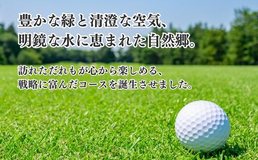 【山武グリーンカントリー俱楽部】ゴルフプレー券（平日用） SMAM003