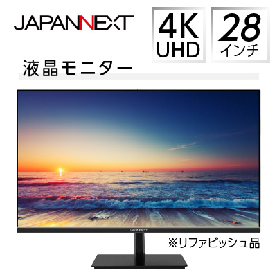 液晶モニター 28型ワイド 4K UHD(3840×2160) リファビッシュ品【1388543】