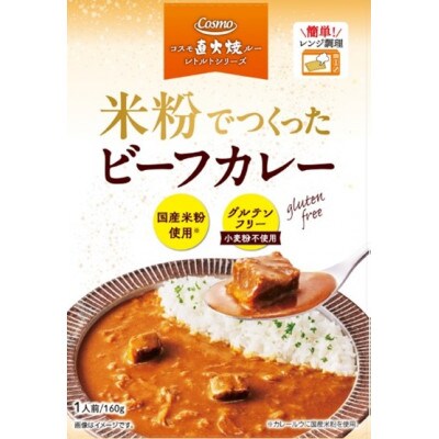 米粉でつくったビーフカレー　160g×5個【1718462】