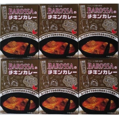 コスモ食品千葉いすみ工場製造　東京池袋発BAROSSAのレトルトチキンカレー6箱【1107531】