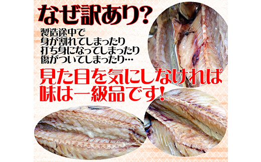 【訳あり】トロさば開き　約350g×6枚【配送不可地域：離島】【1467722】