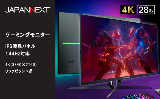 ゲーミングモニター28型ワイド 4K(3840x2160)144Hz対応リファビッシュ品【1466955】