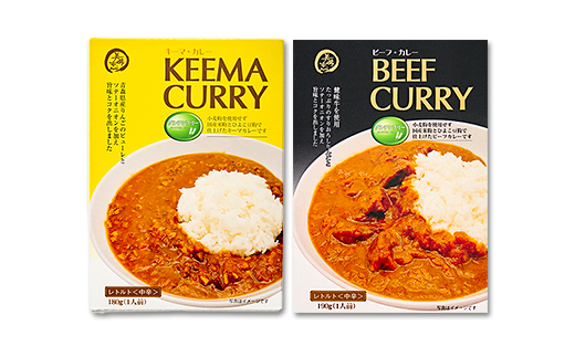 美味安心キーマカレー&ビーフカレーセット　14個(各7個)【1462957】