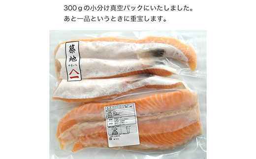無添加 甘塩サーモンハラス 1.2kg[300g×4パック]【配送不可地域：離島】【1514247】