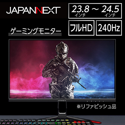 液晶モニター23.8-24.5型ワイド フルHD(1920x1080)240Hz対応リファビッシュ品【1388453】