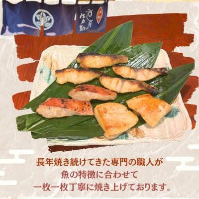 すし屋の焼き魚EDOKAN特選セット　8枚(銀だら西京焼、金目鯛の醤油麹焼、旬の焼き魚)【配送不可地域：離島】【1720769】