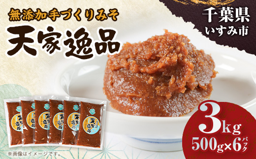無添加いすみ産米&大豆使用味噌「天家逸品」【配送不可地域：離島】【1390504】