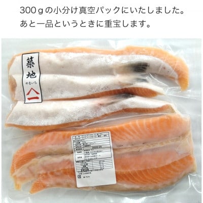 無添加 甘塩サーモンハラス 1.2kg[300g×4パック]【配送不可地域：離島】【1514247】