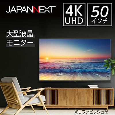 液晶モニター 50型ワイド 4K UHD(3840×2160) リファビッシュ品【1388560】