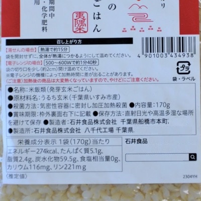 千葉県いすみ市産特別栽培米コシヒカリいすみっこ発芽玄米パックごはん170g×10パック　【1445858】