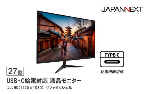 液晶モニター 27型フルHD(1920×1080)USB-C給電リファビッシュ品【1467844】