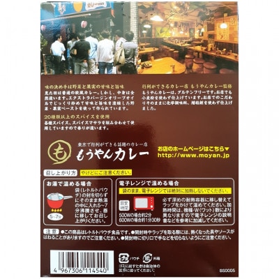 コスモ食品千葉いすみ工場製造　東京で行列ができるカレー店「もうやんカレービーフ」レトルト10箱【1107528】