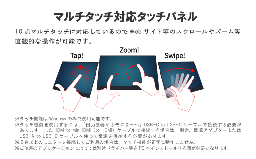 液晶モニター(モバイルモニター) 13.3型ワイド　フルHD(1920×1080)タッチパネル対応【1622919】