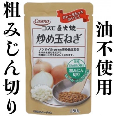 コスモ食品 レトルトビーフカレー2種6食&炒め玉ねぎ各3袋 詰め合わせ【1520486】