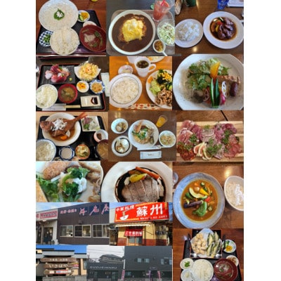 いすみ市内加盟店レストラン 共通お食事券 3,000円【1688916】