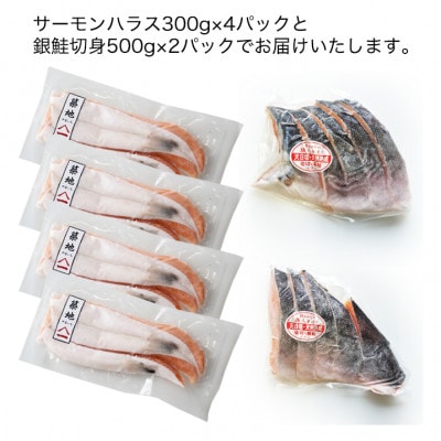 無添加甘塩仕立て詰め合せセット 塩サーモンハラス1.2kg┼塩銀鮭半身切身1kg 合計約2.2kg【配送不可地域：離島】【1515256】