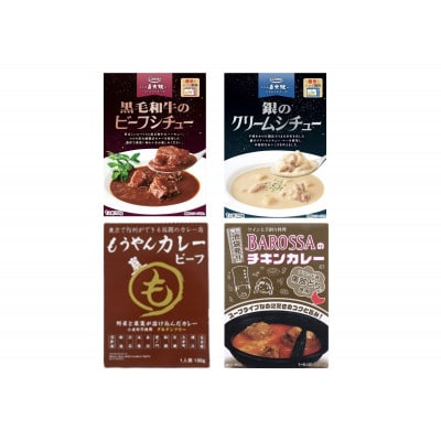 コスモ食品千葉いすみ工場　レトルト厳選シチュー&カレーセット(計12個)【1718457】