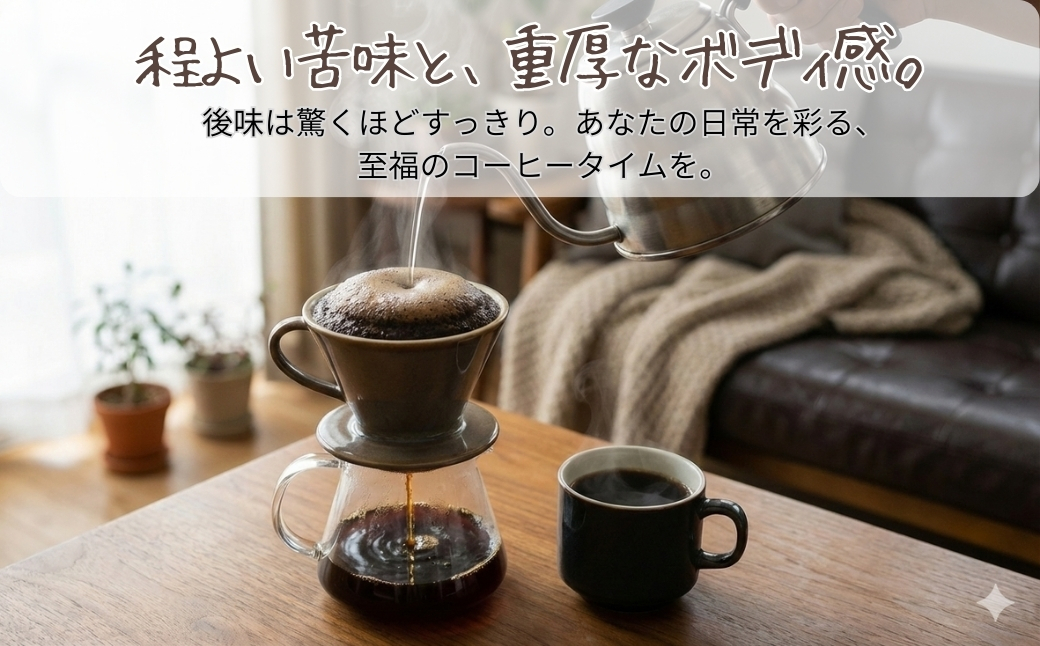 しかめがね 自家焙煎珈琲豆 300g | コーヒー 豆 焙煎 ドリップ 豆 有機JAS認証 無農薬有機栽培 酸味 苦味 すっきり バランス