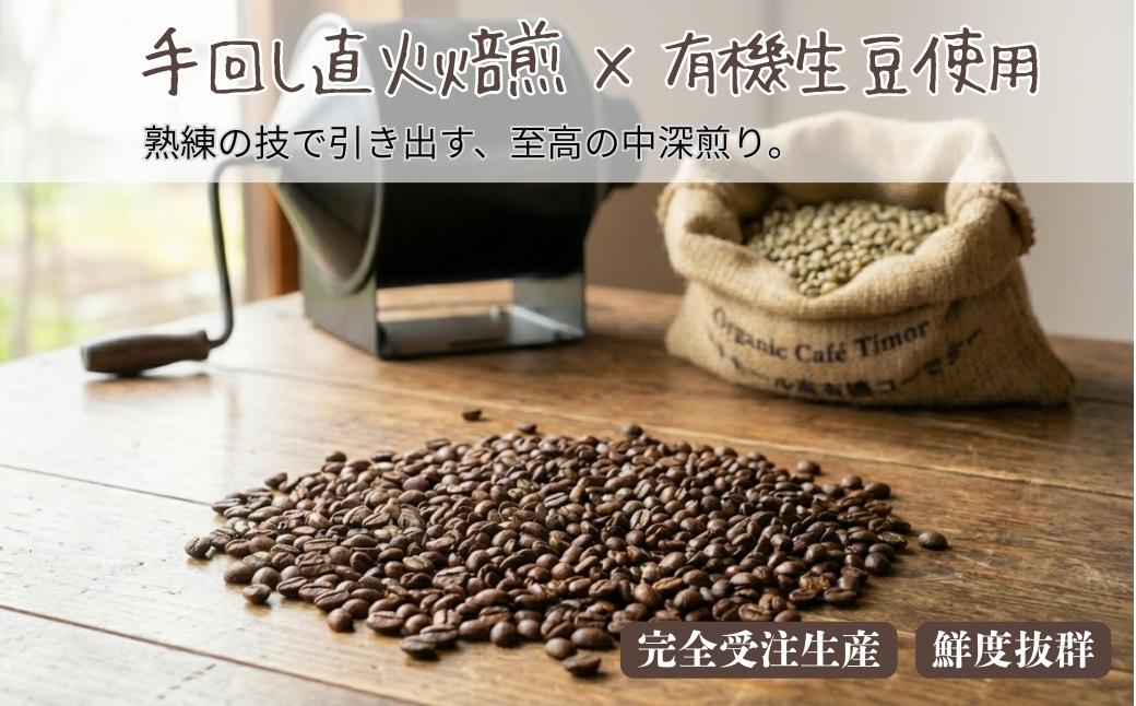 しかめがね 自家焙煎珈琲豆 100g×定期便12回 | コーヒー 豆 焙煎 ドリップ 豆 有機JAS認証 無農薬有機栽培 酸味 苦味 すっきり バランス