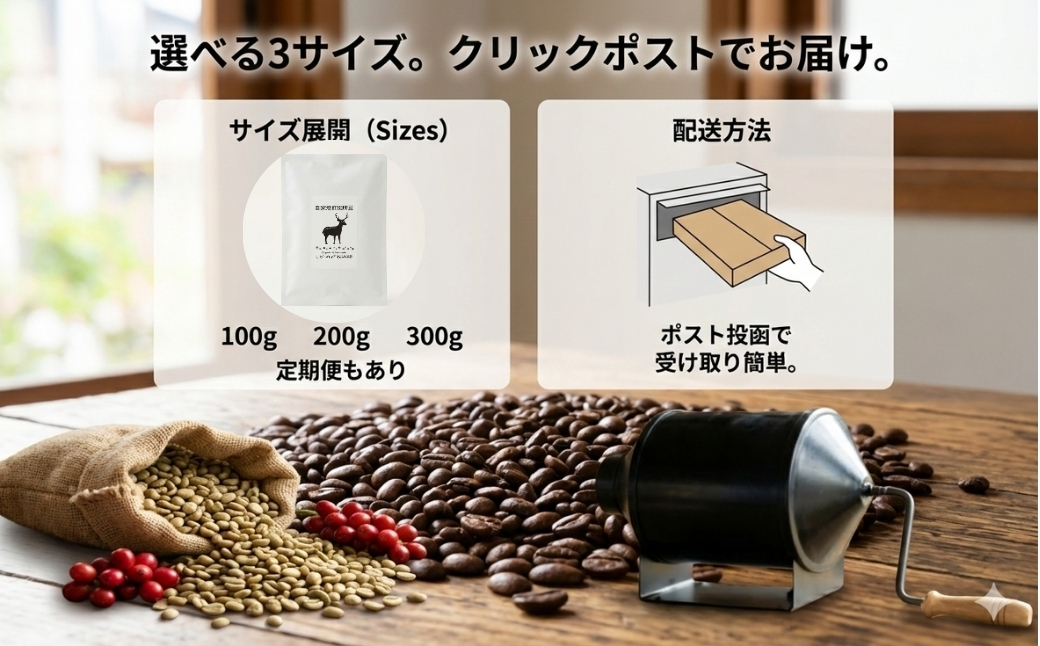 しかめがね 自家焙煎珈琲豆 300g | コーヒー 豆 焙煎 ドリップ 豆 有機JAS認証 無農薬有機栽培 酸味 苦味 すっきり バランス