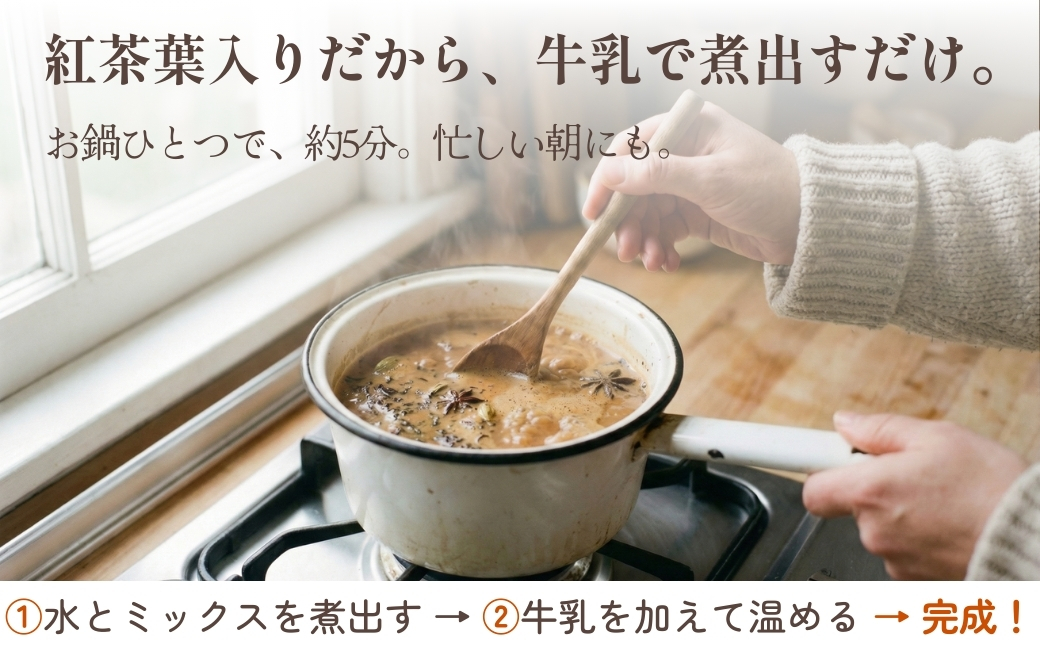 しかめがね マサラチャイミックス18個×定期便9回【003-a029】