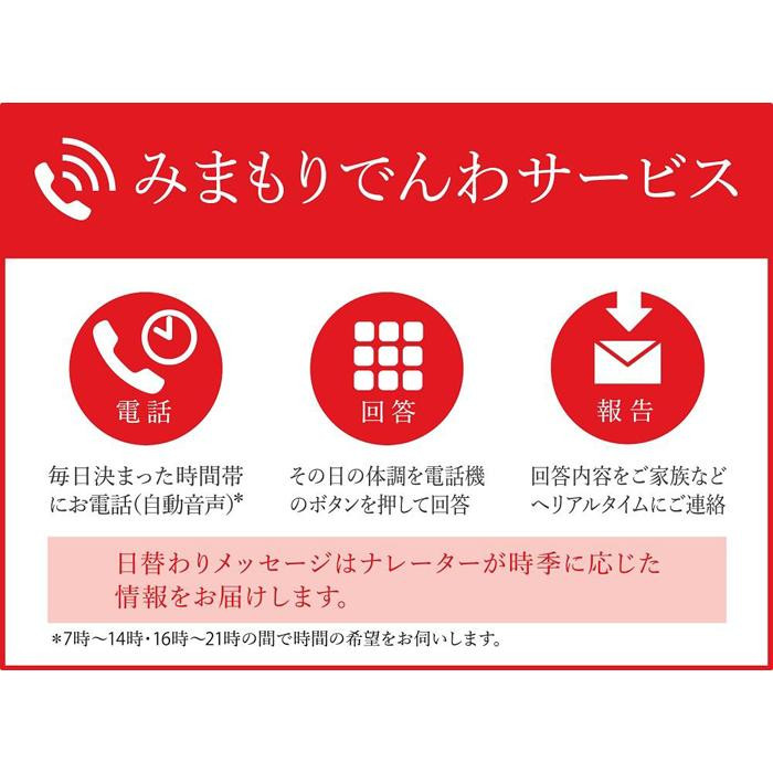 郵便局のみまもりでんわサービス(携帯電話12か月コース)[004-a009]【千葉県神崎町ふるさと納税】