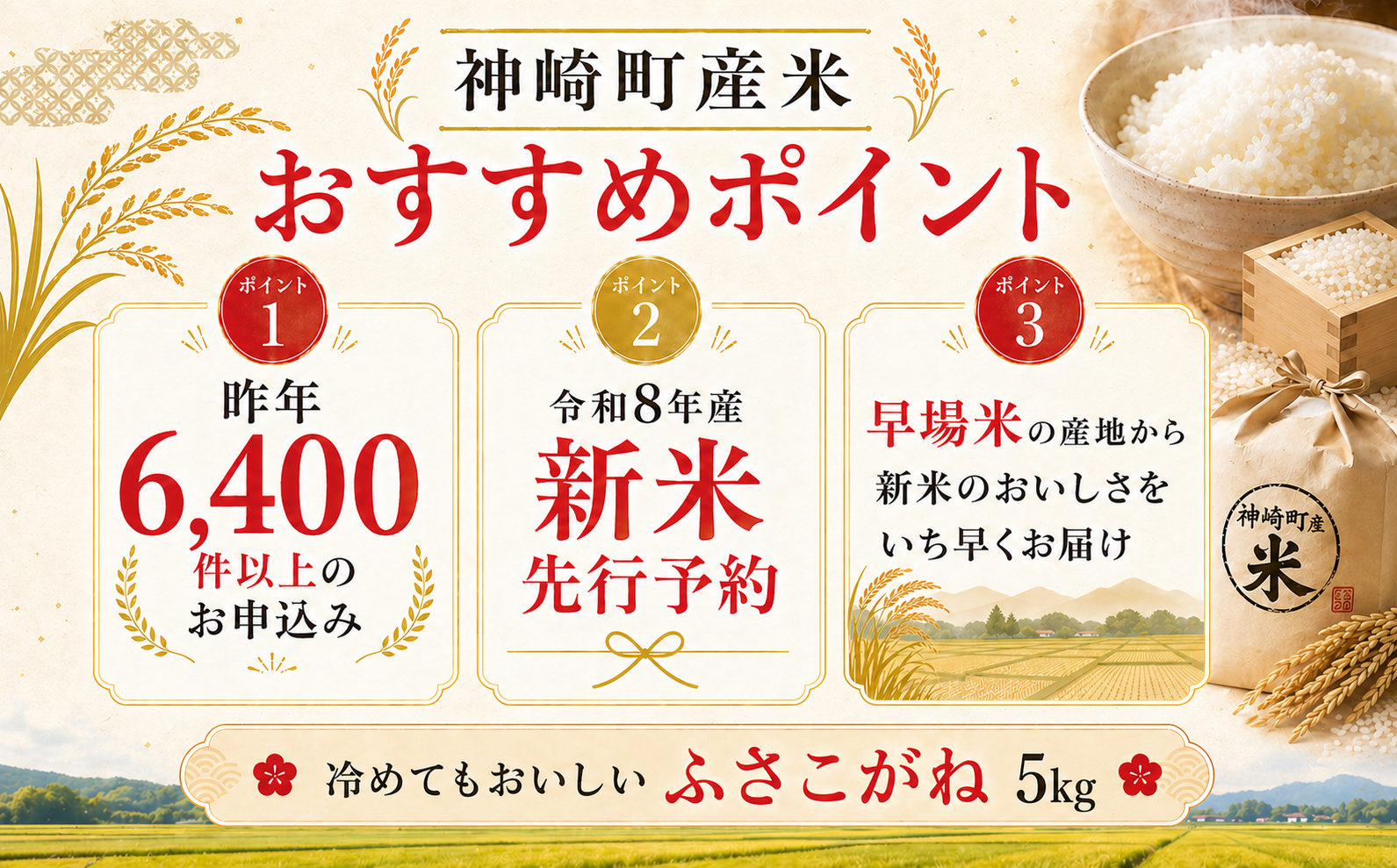 【ふるさと納税】【令和8年産 新米先行予約】米 5kg 千葉県神崎町産 ふさこがね 白米 早場米 冷めてもおいしい お弁当 おにぎり お試し 少人数 [025-a014]