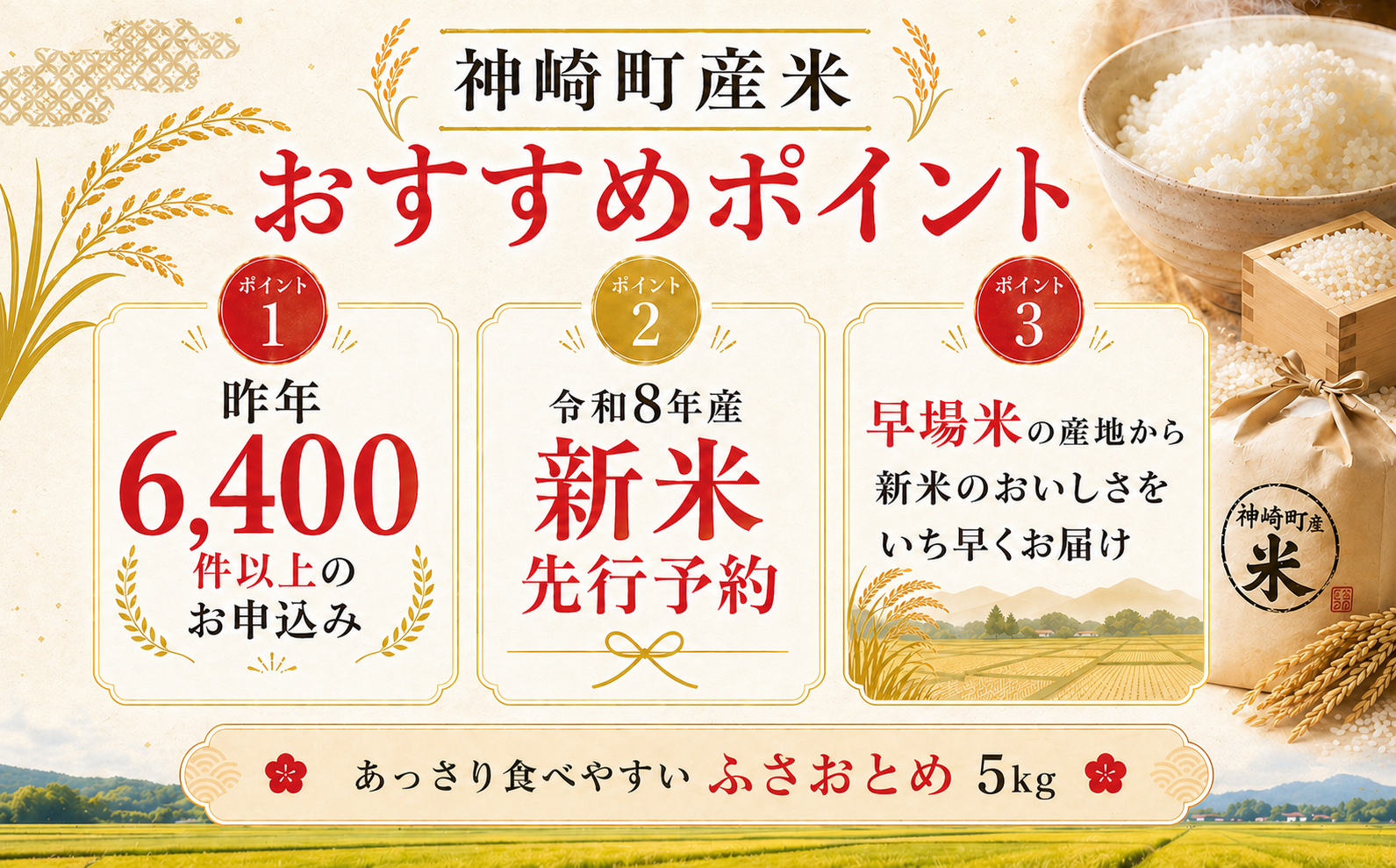 【ふるさと納税】【令和8年産 新米先行予約】米 5kg 千葉県神崎町産 ふさおとめ 白米 早場米 あっさり 食べやすい お試し 少人数 [025-a020]