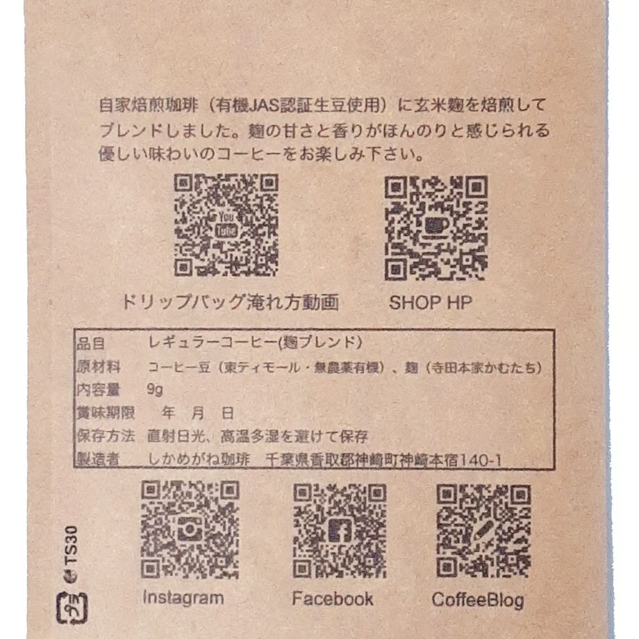 珈琲ドリップバッグ 3種類 お試しセット 飲み比べ [003-a023]【千葉県 神崎町 ふるさと納税】