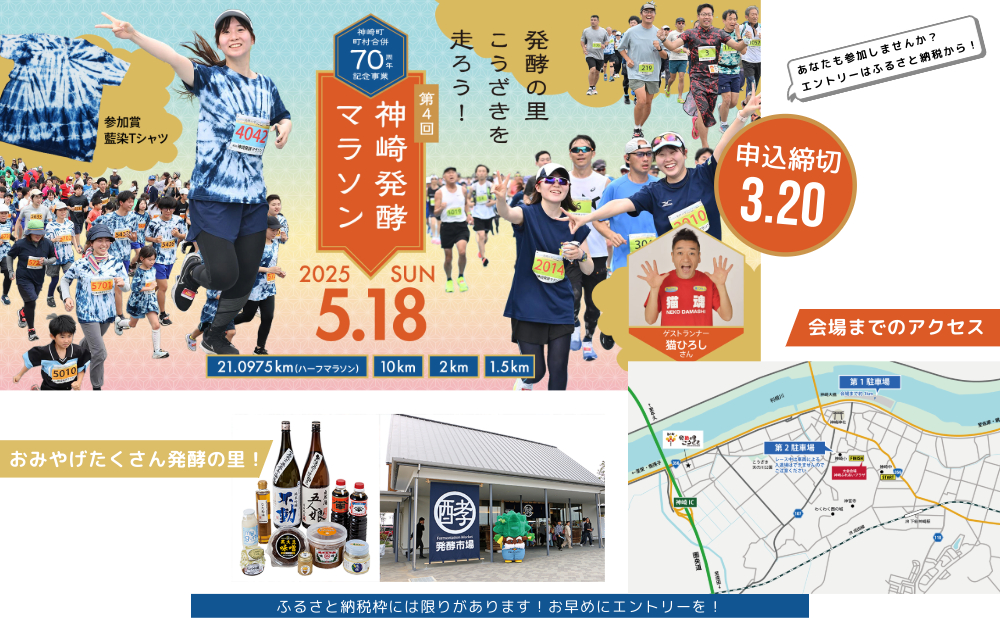 【第4回神崎発酵マラソン】2km出走権