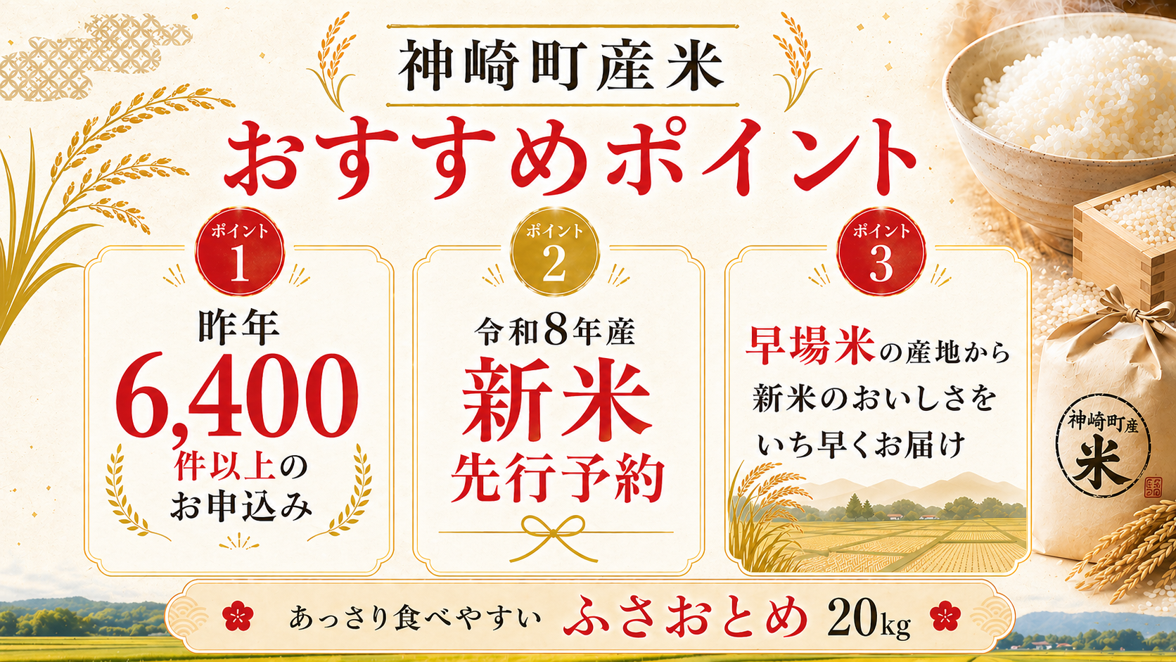 【ふるさと納税】【令和8年産 新米先行予約】米 20kg 千葉県神崎町産 ふさおとめ 白米（5kg×4袋） 早場米 あっさり 食べやすい たっぷり 家庭用 [025-a022]