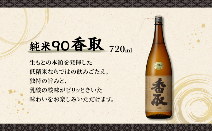 純米80、90香取 1800ml 2本セット[007-a018]【千葉県神崎町ふるさと納税】