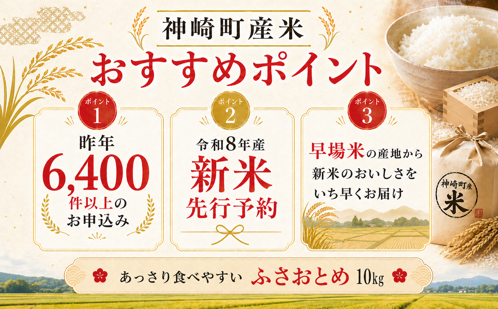 【ふるさと納税】【令和8年産 新米先行予約】米 10kg 千葉県神崎町産 ふさおとめ 白米（5kg×2袋） 早場米 あっさり 食べやすい 家庭用 定番 [025-a021]