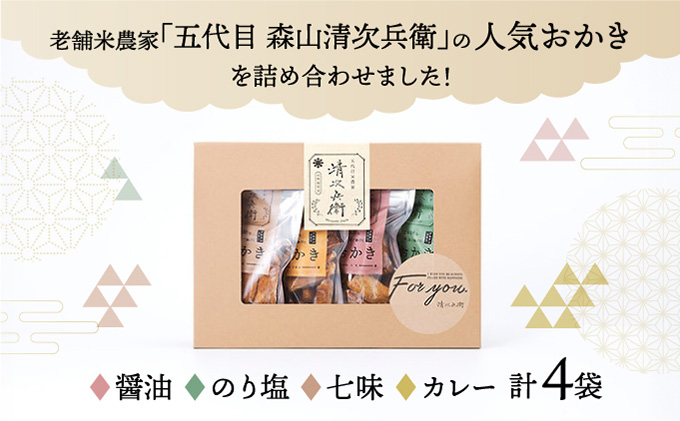 玄米餅を米油で揚げたおかき Gift Box <S> <70g×4袋入り> [015-a001]【千葉県神崎町ふるさと納税】