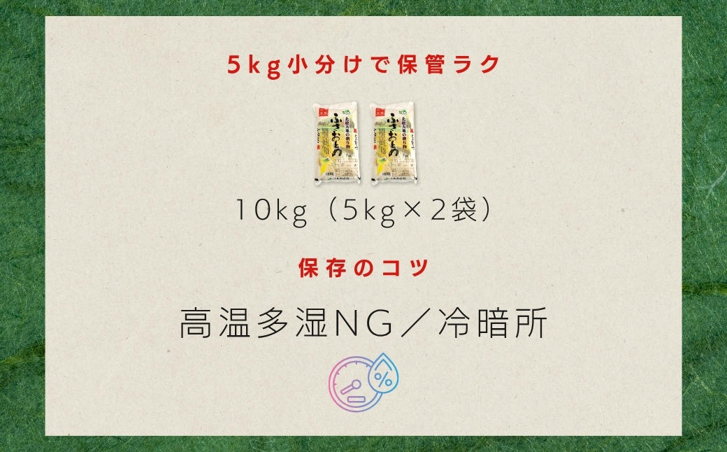 JAかとり直送 お米ふさおとめ 精米10kg（5kg×2） 千葉県神崎町産 令和7年産【千葉県神崎町ふるさと納税】