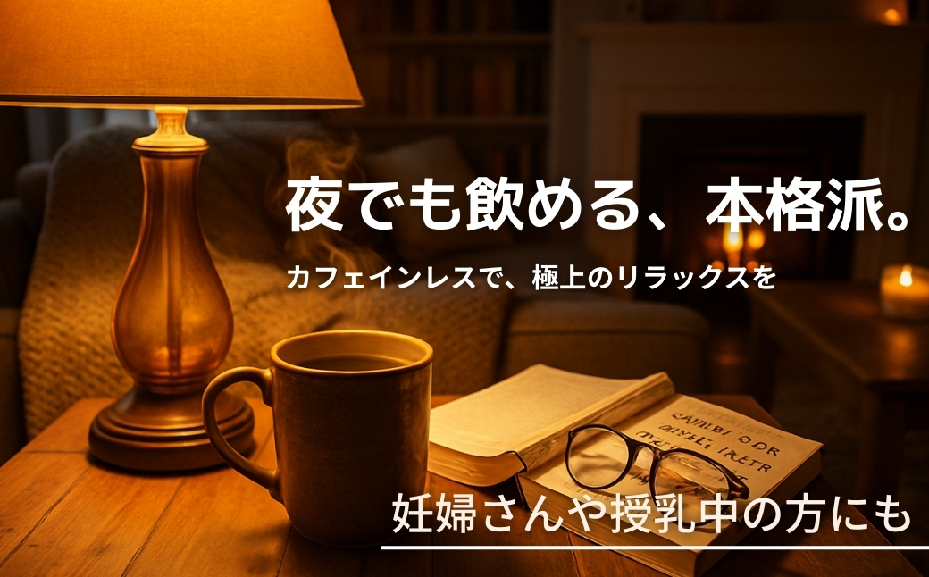しかめがね DECAF珈琲豆 100g | コーヒー 豆 焙煎 デカフェ 豆 酸味 苦味 すっきり バランス カフェインレス 妊婦 授乳