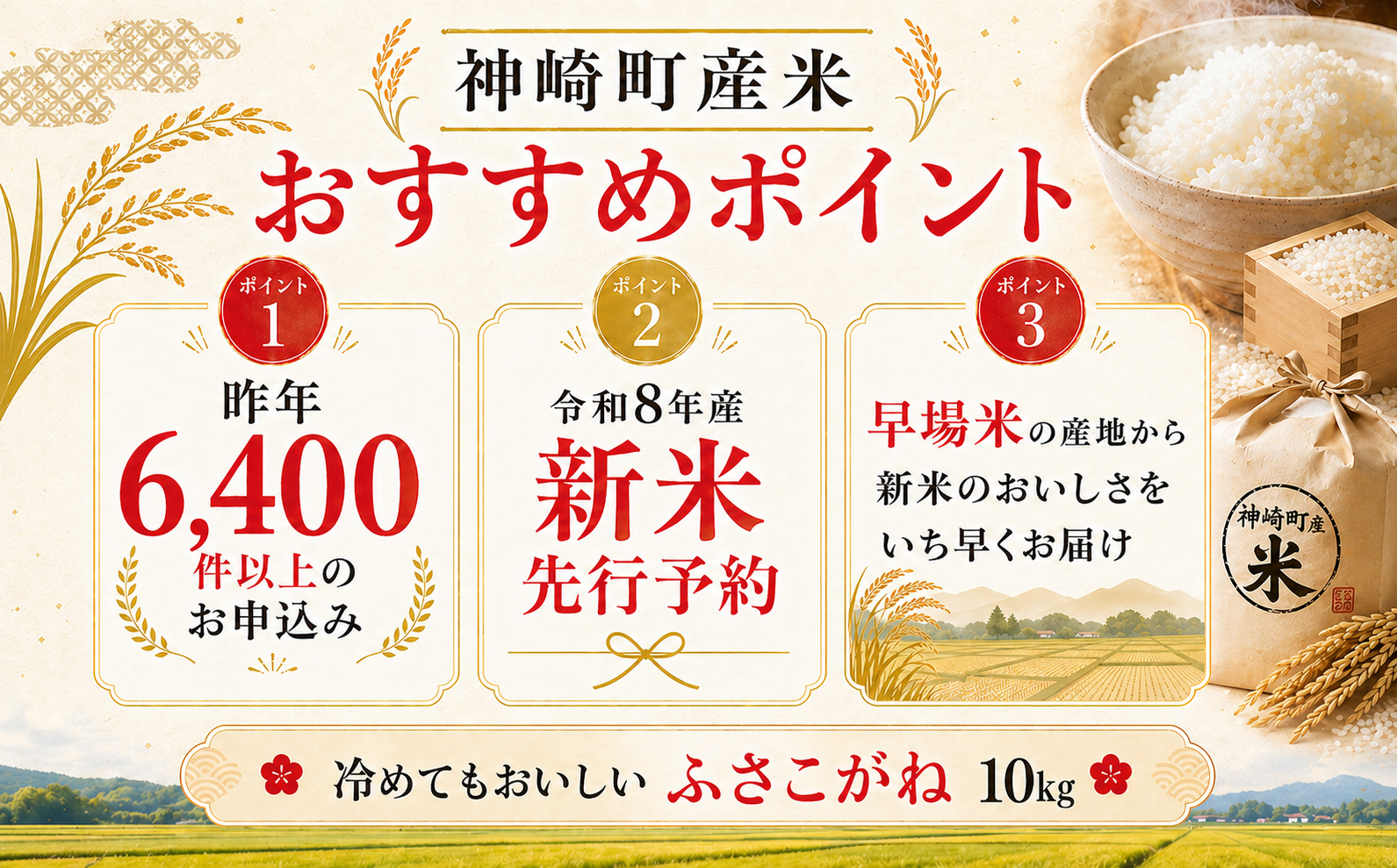 【ふるさと納税】【令和8年産 新米先行予約】米 10kg 千葉県神崎町産 ふさこがね 白米（5kg×2袋） 早場米 冷めてもおいしい お弁当 おにぎり 家庭用 定番[025-a015]