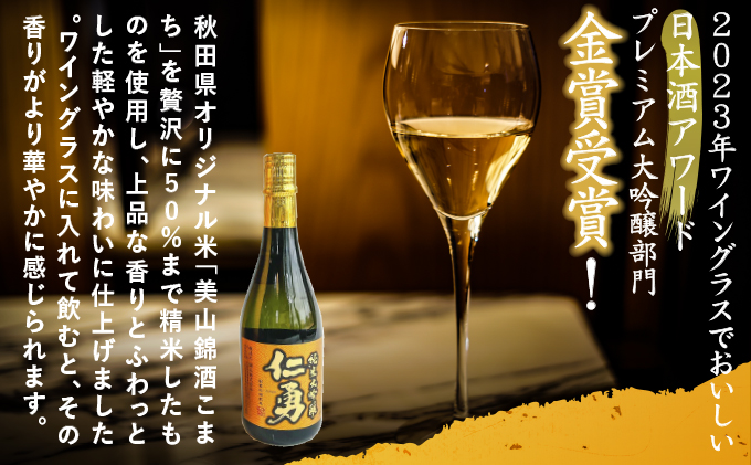 仁勇 純米大吟醸 1,800ml [012-a016]【千葉県神崎町ふるさと納税】