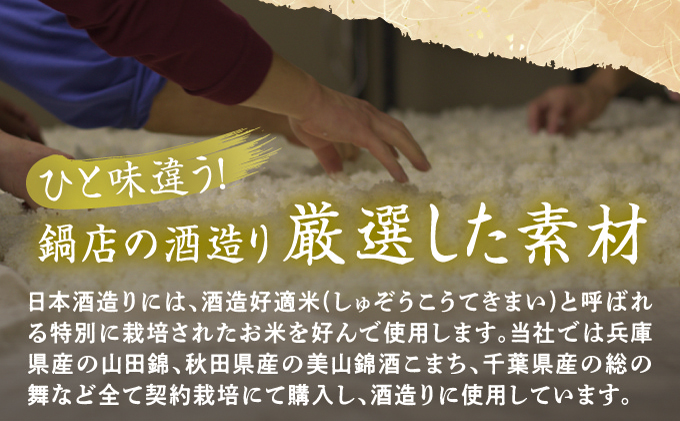 仁勇 大吟醸５年古酒 鍋屋源五右衛門 720ml[012-a004]【千葉県神崎町ふるさと納税】