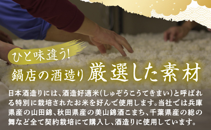 仁勇 特別純米 神崎蔵 720ml×６[012-a011]【千葉県神崎町ふるさと納税】