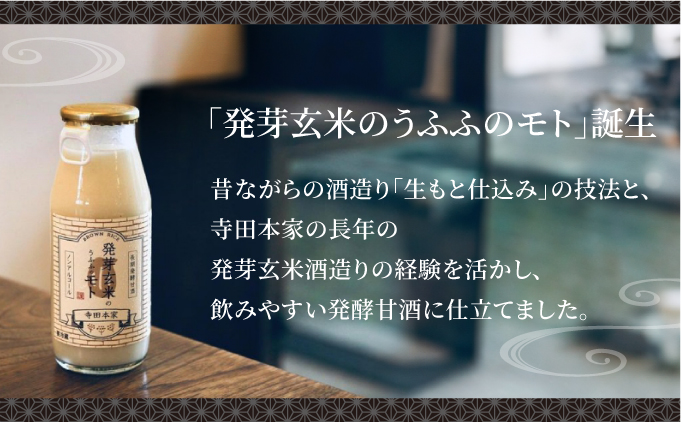 お米の乳酸発酵飲料 発芽玄米のうふふのモト12本セット[007-a002]【千葉県神崎町ふるさと納税】