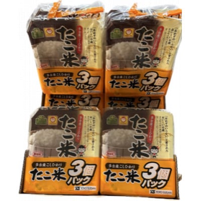 千葉県多古町産コシヒカリ「たこ米」 美味しいパックごはん【1464408