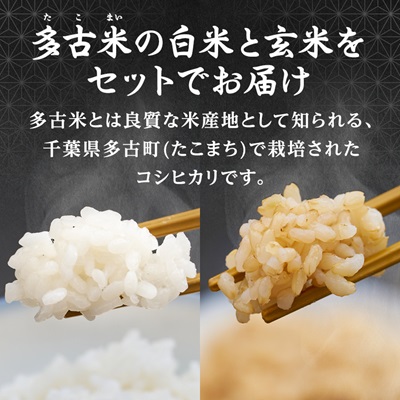 【令和7年産】たこまいらいふ萩原農場の多古米コシヒカリ(精米)10kg・(玄米)10kgセット【配送不可地域：離島・沖縄県】【1438053】