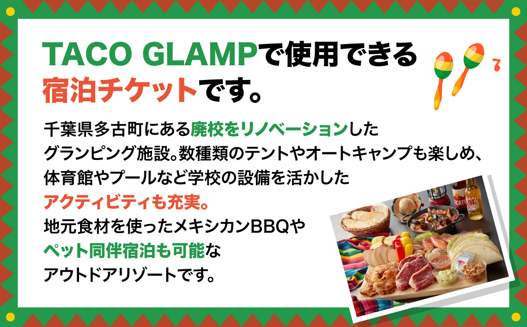 TACO GLAMP 宿æ³ã®ããåž(15000åå)ã1590142ã TAKU002