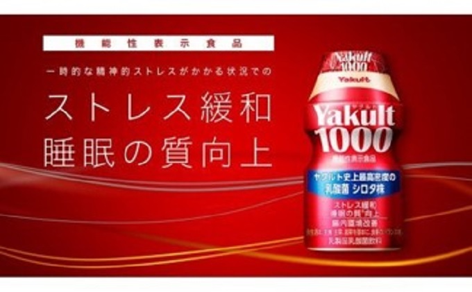 ヤクルト配達見守り訪問　Yakult（ヤクルト）1000　7本×15週間　105本（九十九里町内限定）